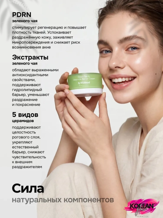 Wishtrend Barrier Cream tomonidan yashil choy va keramidlarni tiklovchi krem