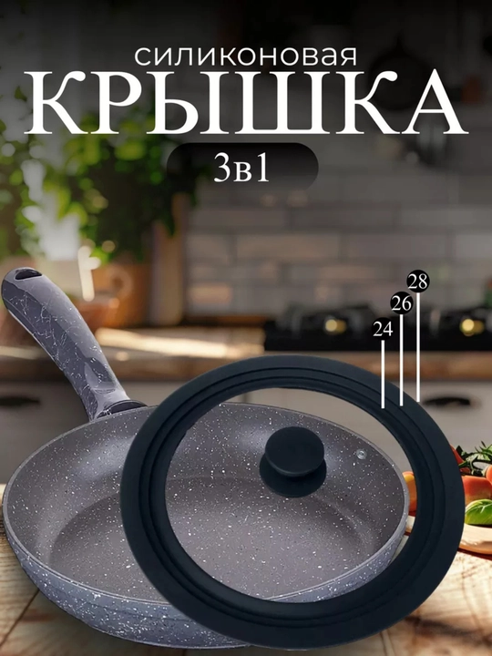 Universal shisha qopqoq 24/26/28 sm, silikon chetli, issiqlikka chidamli