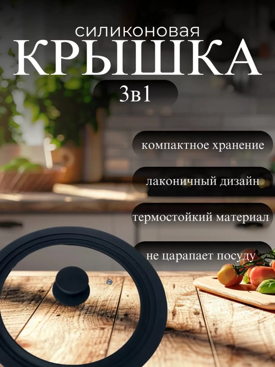 Универсальная стеклянная крышка 24/26/28 см с силиконовым ободком - 