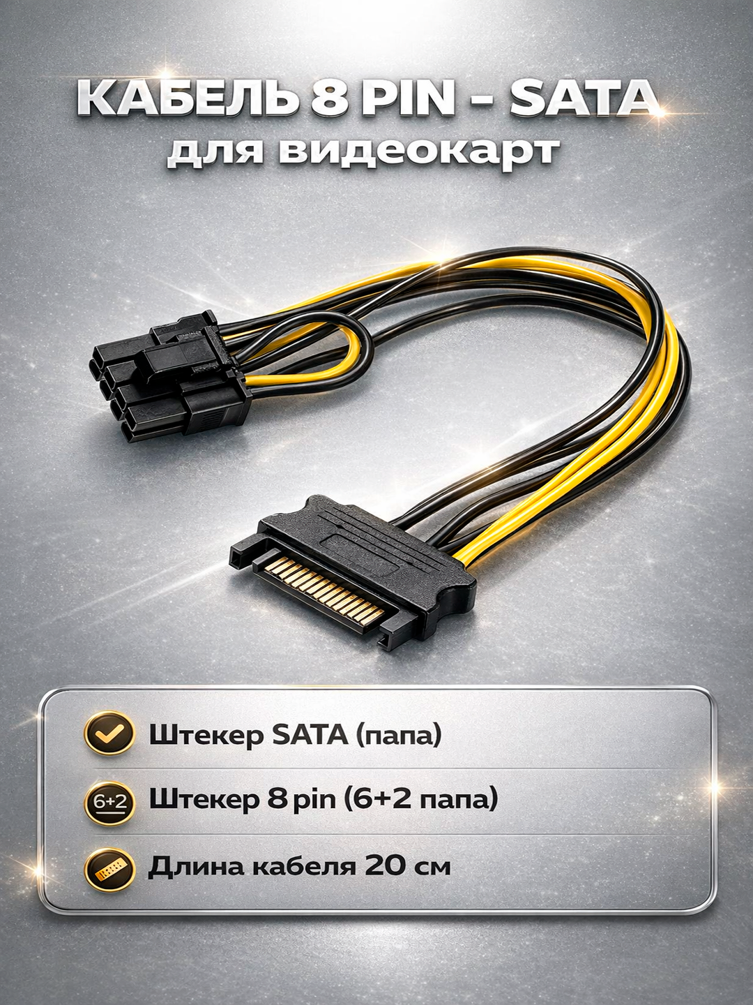 Video karta quvvat kabeli, SATA adapteri, 6+2 pinli, 15 pinli - 6 pinli, 0,2 m - 