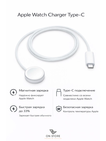 Магнитное зарядное устройство Apple Watch Charger USB-C для Apple Watch