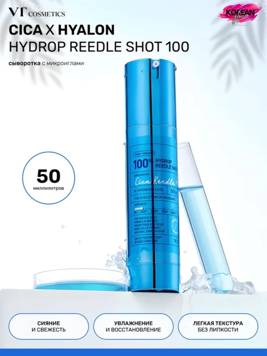 VT Cosmetics Reedle Shot 100 - mikroignalari bo‘lgan buster zardob 6 turdagi - 