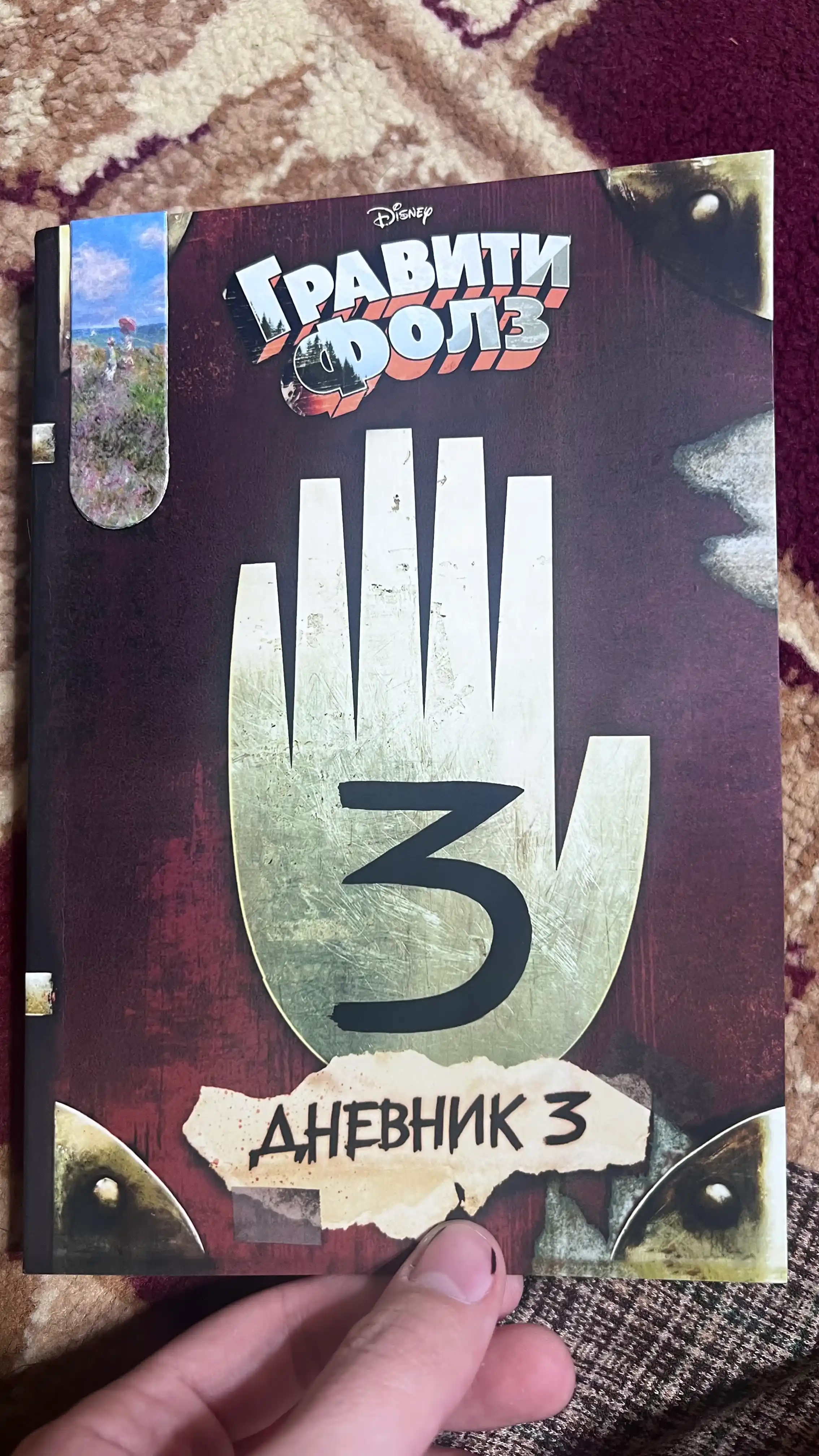 Гравити Фолз, Дневник 3