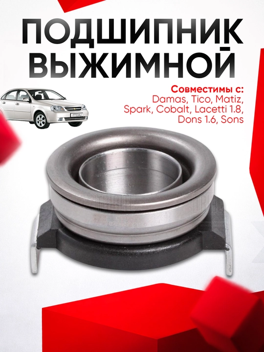 Matiz/Tico/Damas/Nexia/Dons1.6/Cobalt/Best/Spark muftasi, mexanicheskiy korobka uchun - 