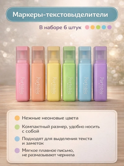 Текстовыделители – маркеры, набор 6 цветов — MAGICNS-VIDELITELMARKER-РОЗОВ