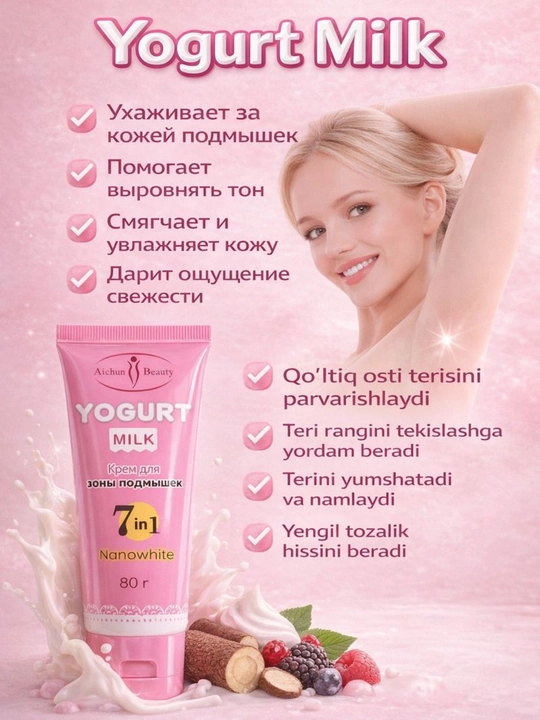 Крем для ухода за кожей подмышек Yogurt Milk, 7 в 1, Nanowhite, 80 г, отбеливает