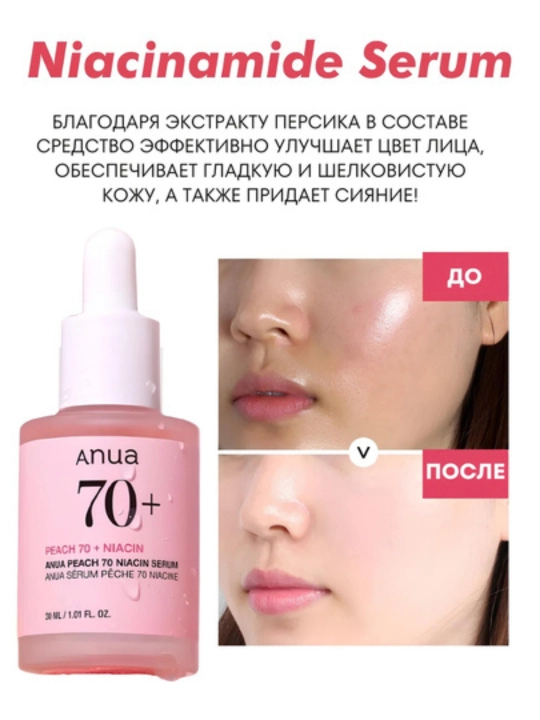 Сыворотка для лица, против пятен Anua Niatsinamid 70%