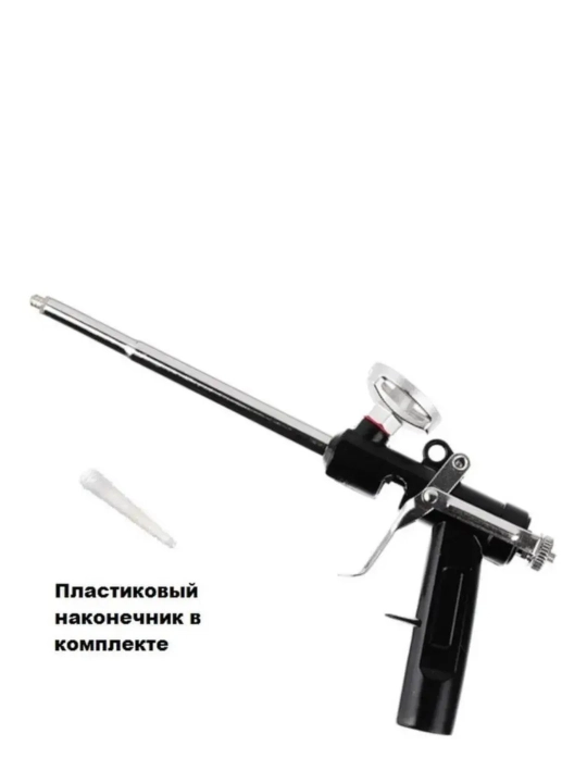 Пистолет для монтажной пены металлический, винтовой регулятор напора пены, прочный