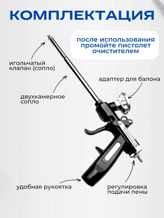 Пистолет для монтажной пены металлический, винтовой регулятор напора пены, прочный