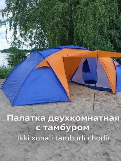 Двухкомнатная палатка с тамбуром