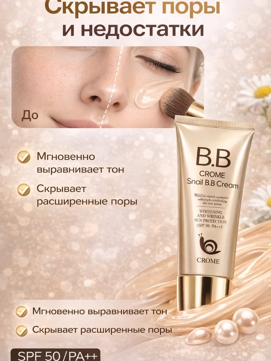 BB krem SPF50  ideal teri 1 daqiqada BB tonalka krem  namlantiruvchi tabiiy yuz parvarishi