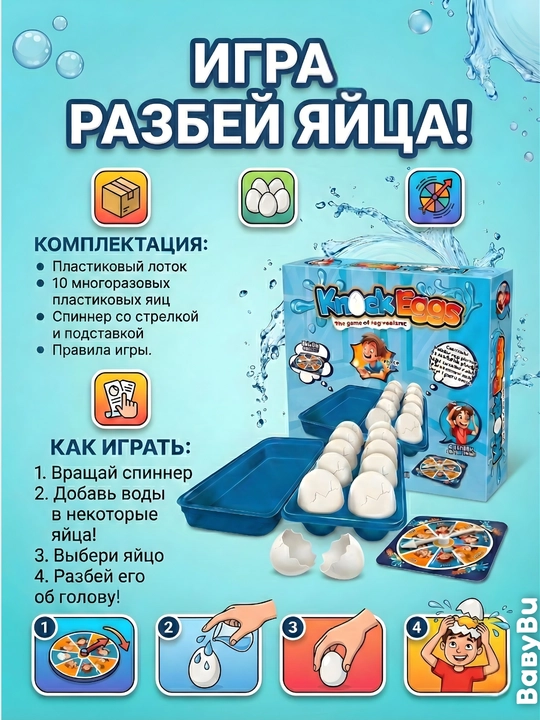 Игра разбей яйца, настольная игра, игра для компании - 