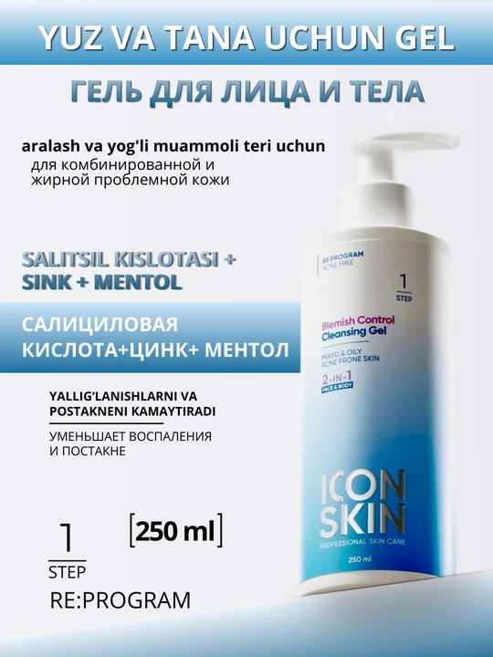 ICON SKIN yog‘li, muammoli teri uchun salitsil kislotali yuz va tana uchun tozalovchi gel - 