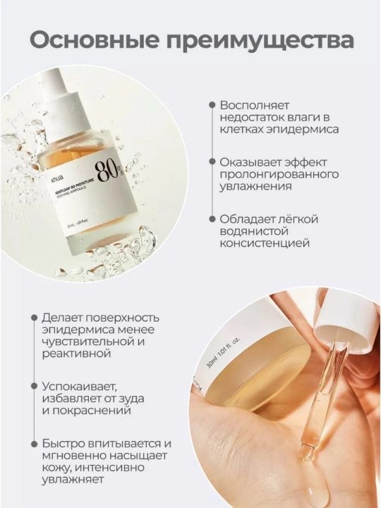 Anua Heartleaf 80% Soothing Ampoule, успокаивающая сыворотка для лица, 30 мл