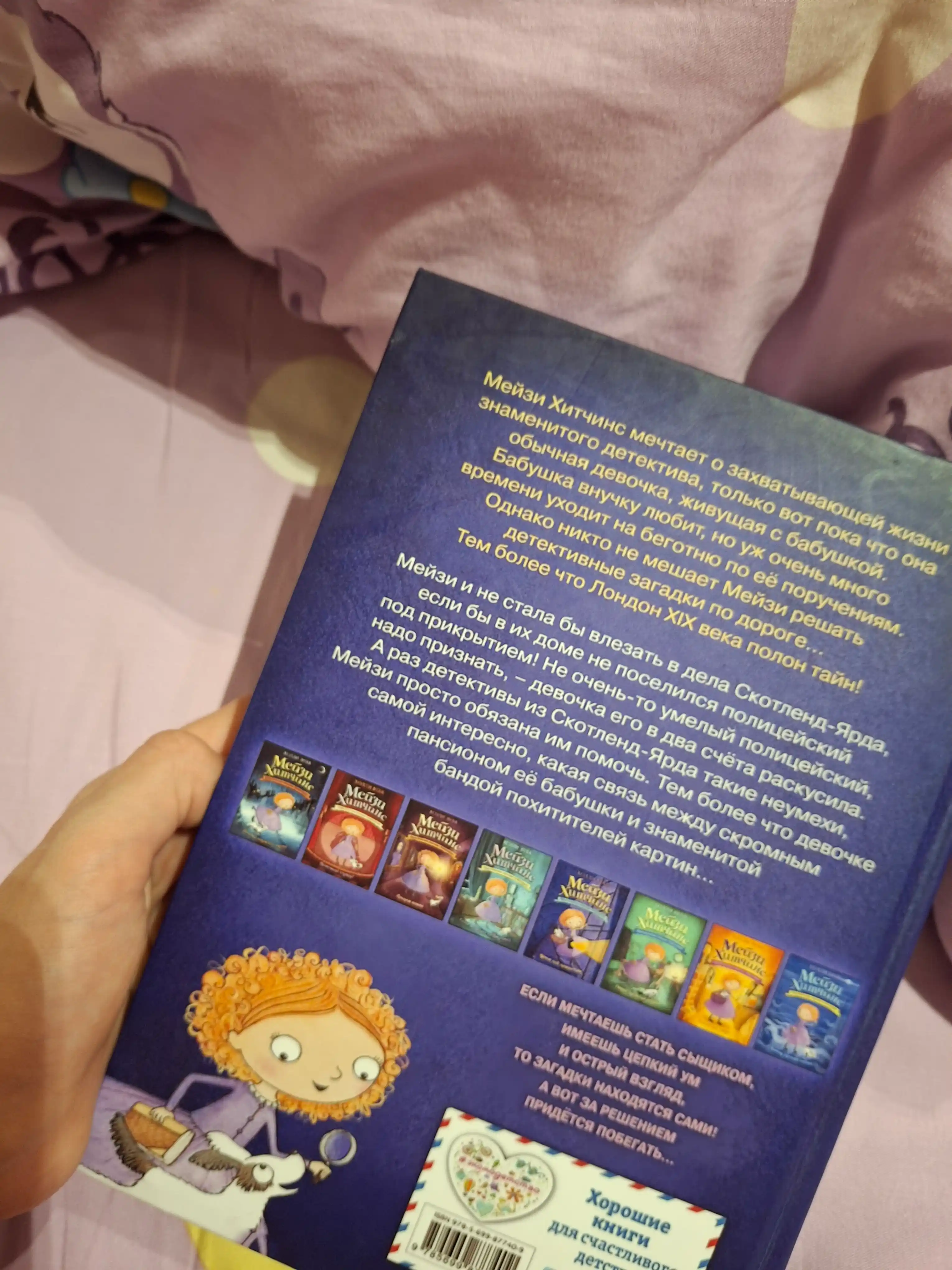 Холли Вебб. Мейзи Хитчинс. Приключения девочки-детектива, 1/2/3/4/5/6/7/8