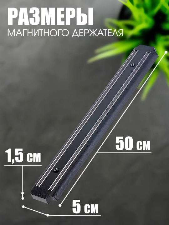 Kuchli magnitli oshxona ushlagichi – pichoqlar va metall buyumlar uchun universal tutqich