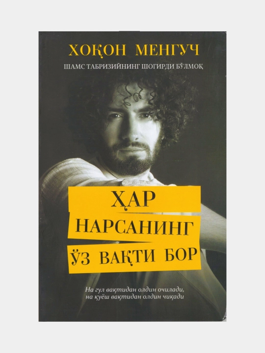Har narsaning o'z vaqti bor. Hakan Mengyuch (Kitob o'zbek tilida)