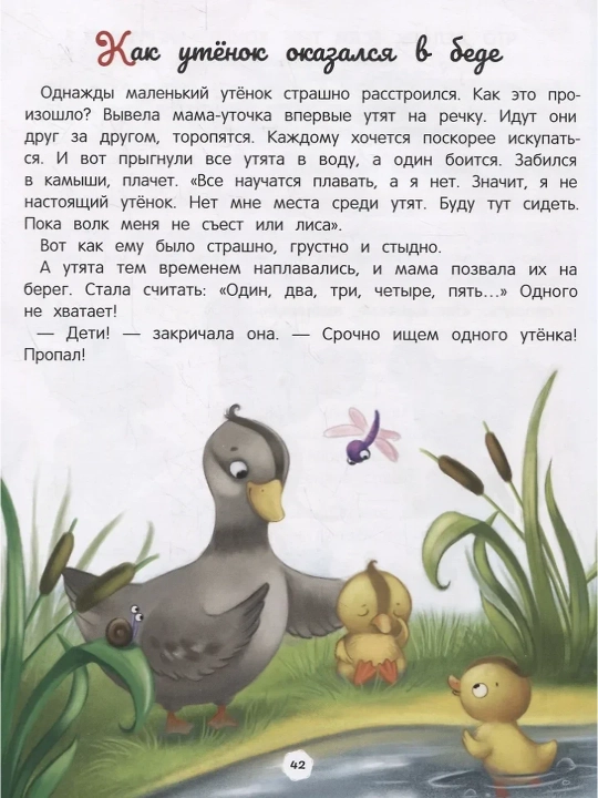 Sevgi va do'stlik ensiklopediyasi: Bolalar uchun ertaklar, E. Ulieva