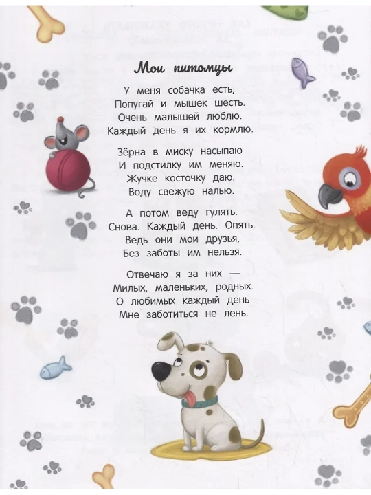 Sevgi va do'stlik ensiklopediyasi: Bolalar uchun ertaklar, E. Ulieva - 