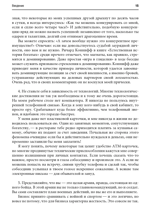 Думай как миллиардер