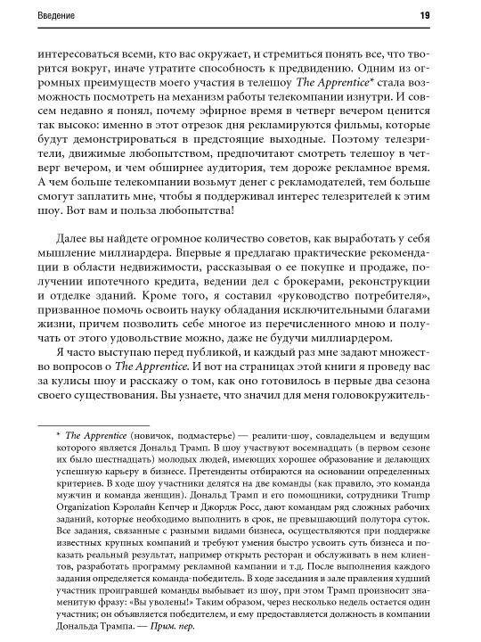 Думай как миллиардер