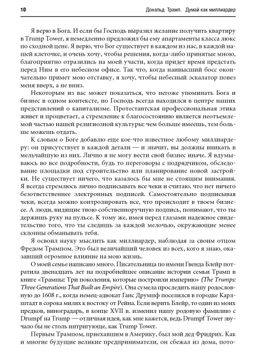 Думай как миллиардер
