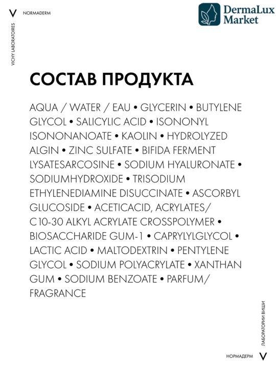 Крем против акне Vichy Normaderm для жирной, проблемной кожи, лёгкая текстура, уменьшает акне