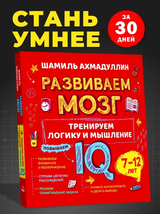 Bolalar uchun IQ murabbiyi bilan mantiq, fikrlash va IQni qanday o'rgatish mumkin