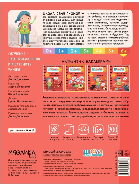 Atrofimizdagi dunyo 6+ ("Yetti mitti maktabi. Stiker faoliyati" seriyasi), stikerlar kitobi