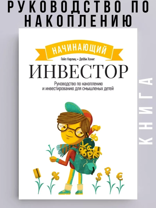Investitsiya qilish bo'yicha yangi boshlovchi investorlar uchun qo'llanma - 