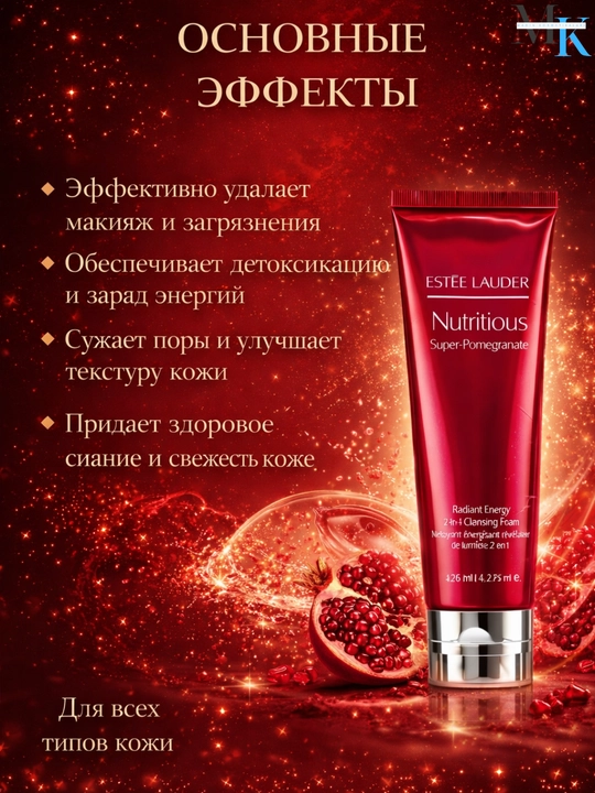 Глубоко очищающее и освежающее средство для умывания Estée Lauder Nutritious 2 в 1, 125 мл