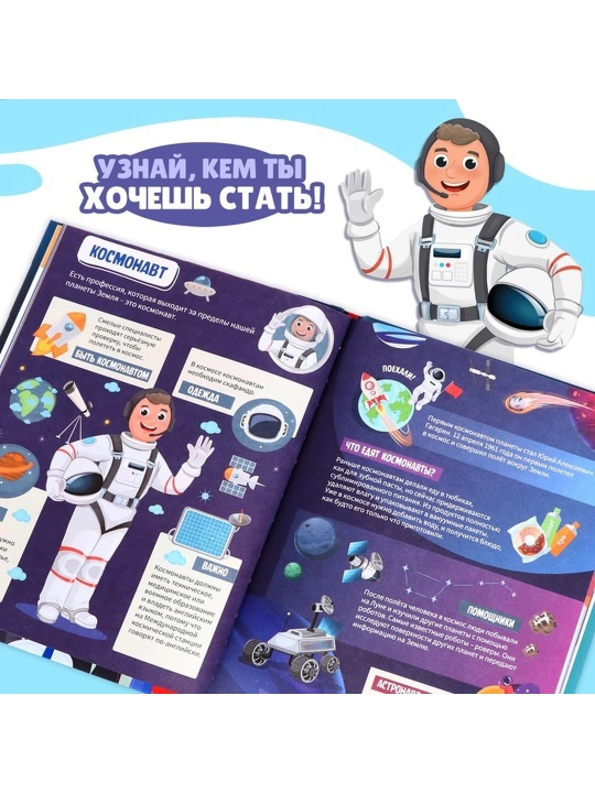 Энциклопедия в твёрдом переплёте «Профессии», 48 стр.