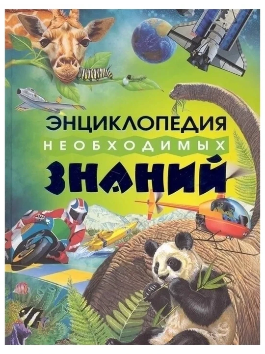 Muhim bilimlar ensiklopediyasi - 