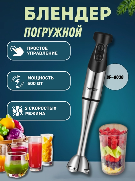 Sonifer botma blenderi, chopper, mikser, maydalagich - 6 tur, 1500 Vt gacha - 