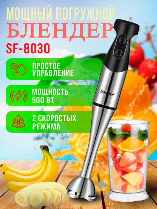 Sonifer botma blenderi, chopper, mikser, maydalagich - 6 tur, 1500 Vt gacha