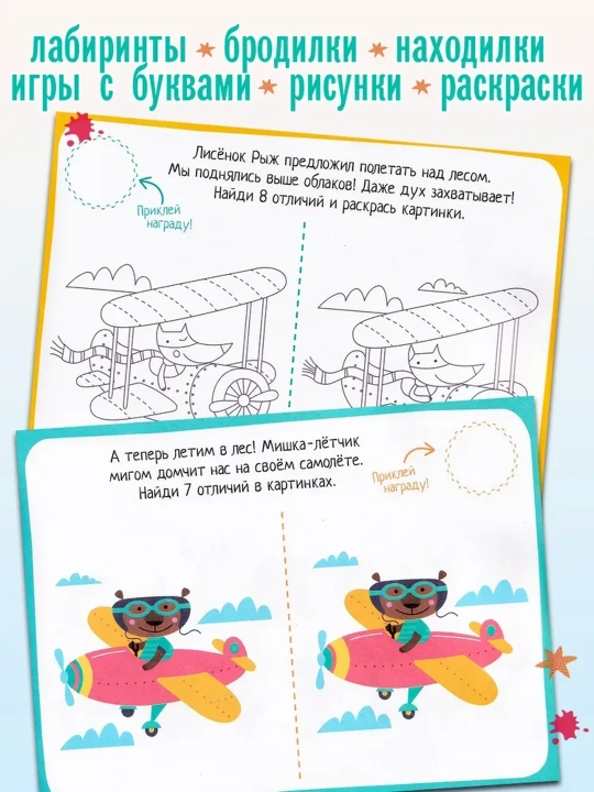 IQ игры с наклейками. Вокруг света. 4-7 лет. Айрис-пресс