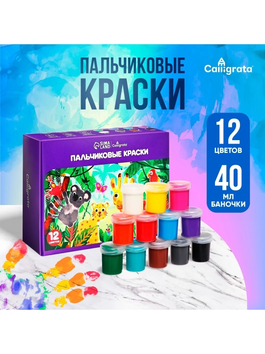 Calligrata barmoq bo'yoqlari to'plami, 12 xil rang, har biri 40 ml, 1 yoshdan katta bolalar uchun