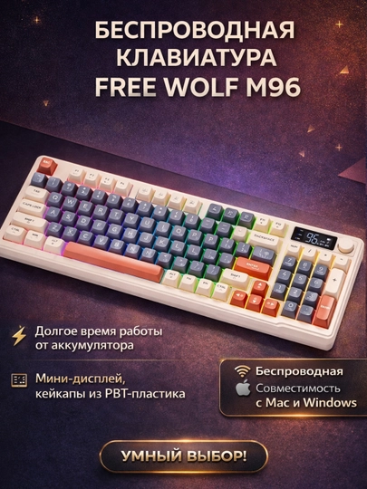 Беспроводная клавиатура с экраном — Free Wolf M96 — XXX0102-KEYBOARDM96-СВЕТКОР