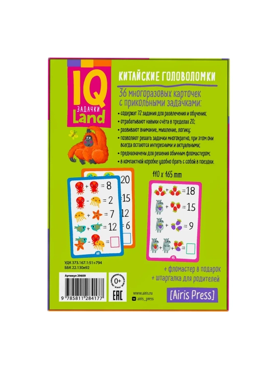 IQ kartalari Iris PRESS Qayta foydalanish mumkin bo'lgan marker bilan Xitoycha jumboqlar 20 dan ortiq. 6+ ichida sanash