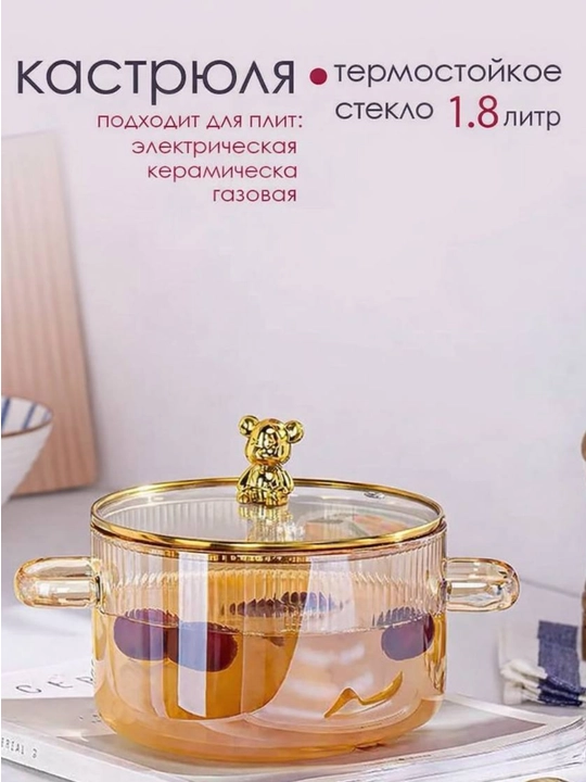 Кастрюля из боросиликатного стекла 1,8 л с крышкой - 