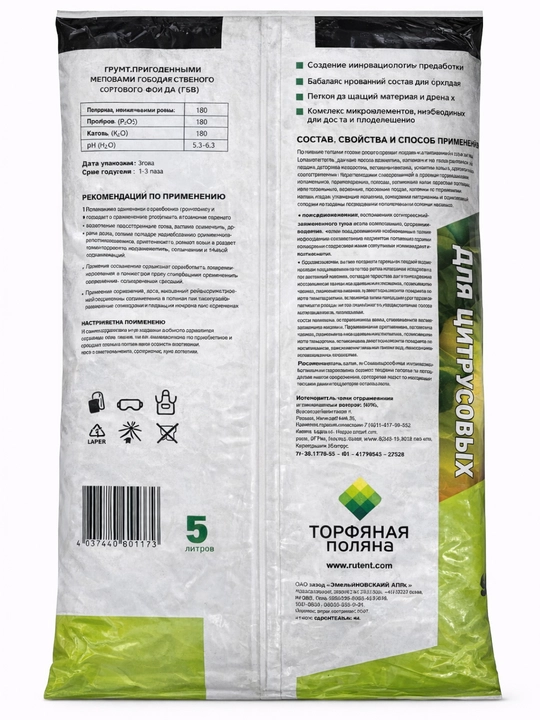 Грунт для цитрусовых «Торфяная поляна», 5 л