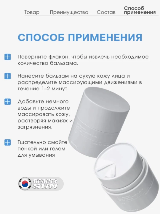 Очищающий бальзам для снятия макияжа, Celimax Dual Barrier Purifying Cleansing Balm, 50 мл