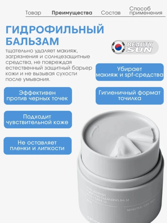 Очищающий бальзам для снятия макияжа, Celimax Dual Barrier Purifying Cleansing Balm, 50 мл