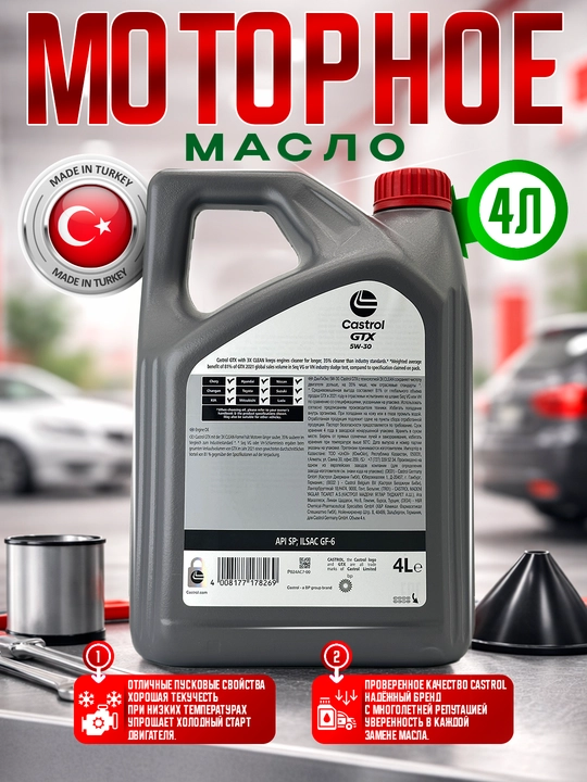Мotor moyi Castrol GTX 5w-30, 4 litr