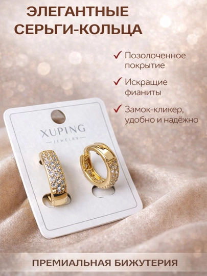 Серьги для девочек и женщин, Xuping, Серьги женские Xuping — 1AURELI-ZIRAKXUPING-СВЕТБЕЖ