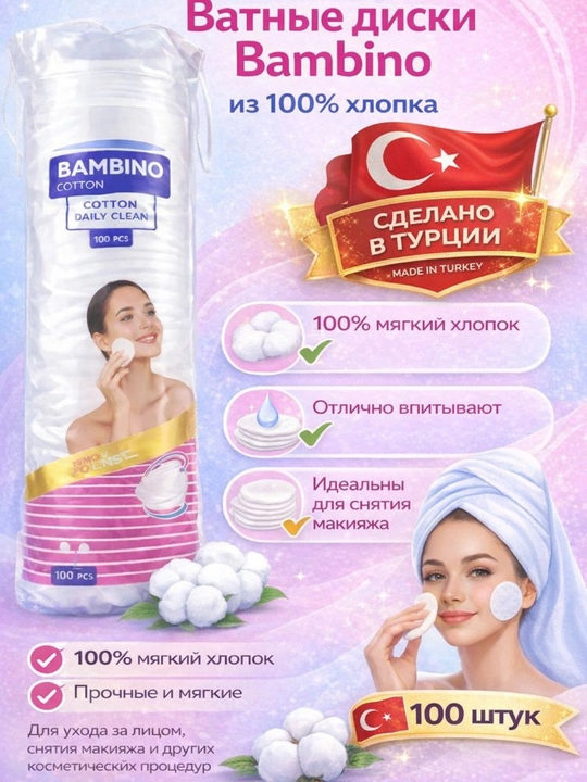 Ватные диски Bambino, 100 шт - 