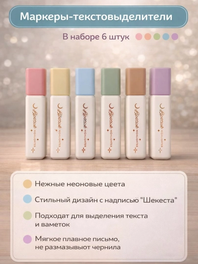Текстовыделители – маркеры, набор 6 цветов — MAGICNS-VIDELITELMARKER-ПУРПУР