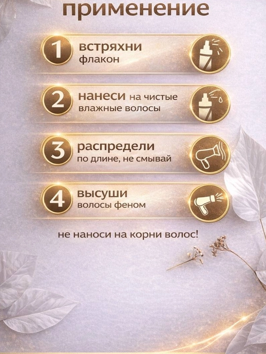Likato Perfect Hair, 17 в 1, спрей-уход для волос, 250 мл