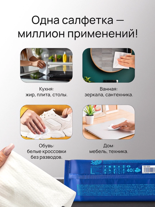 Safos universal antibakterial nam salfetkalar, yog‘ va kirlarni tozalaydi,80 va 40 dona