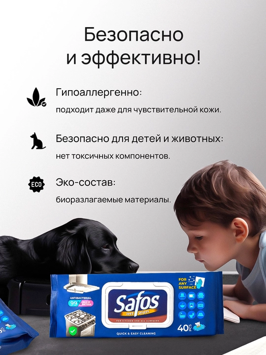 Safos universal antibakterial nam salfetkalar, yog‘ va kirlarni tozalaydi,80 va 40 dona
